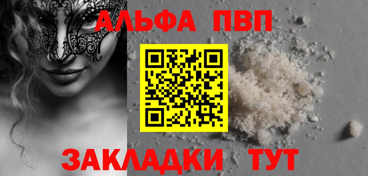 Alpha-PVP VHQ  Alfa_PVP  Alfa_PVP СК  Ливны  Вход с VPN  А ПВП крисы CK 