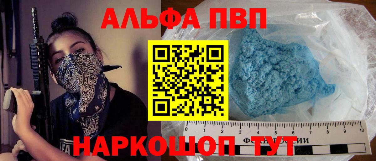 APVP Crystall Ливны