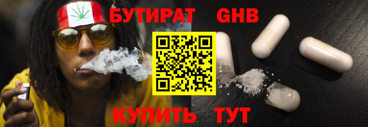 Бутират 99% Ливны