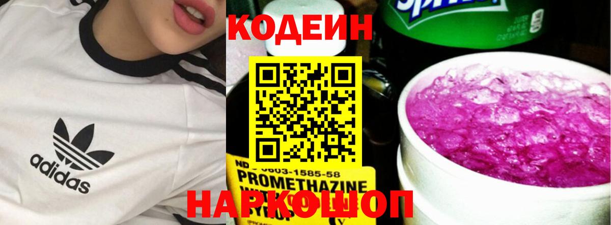 Codein напиток Lean (лин)  Кодеиновый сироп Lean Purple Drank  хочу наркоту  Ливны  Вход с VPN 