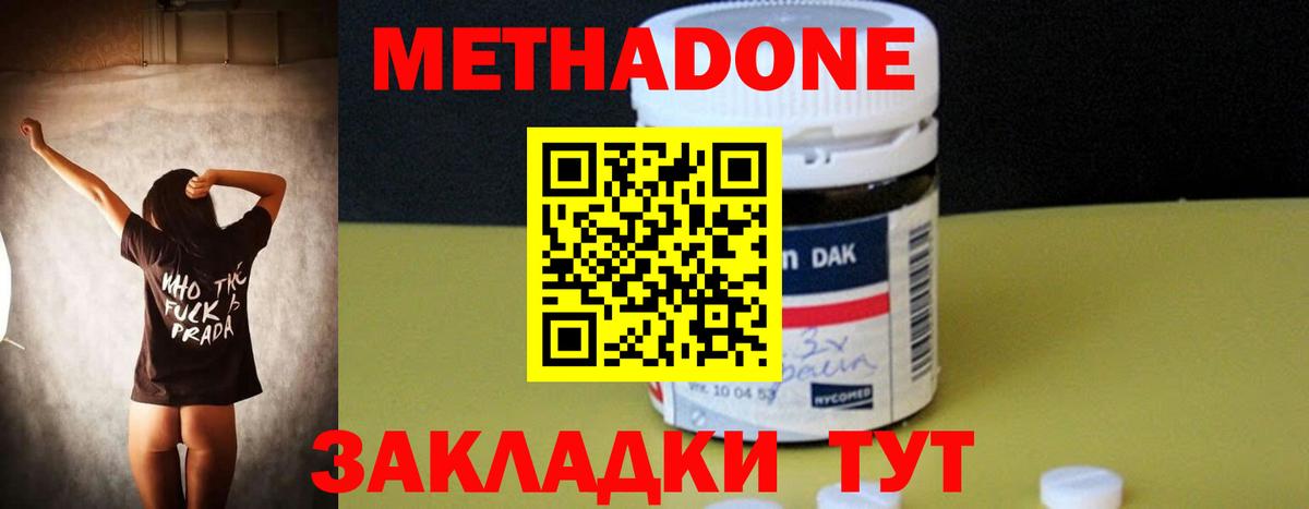 Метадон methadone Ливны