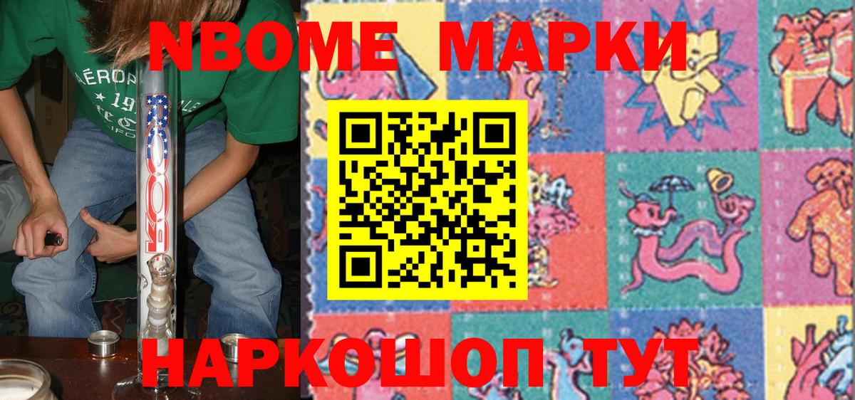Марки NBOMe 1,8мг  Марки NBOMe 1,8мг  Вход с VPN  Ливны 