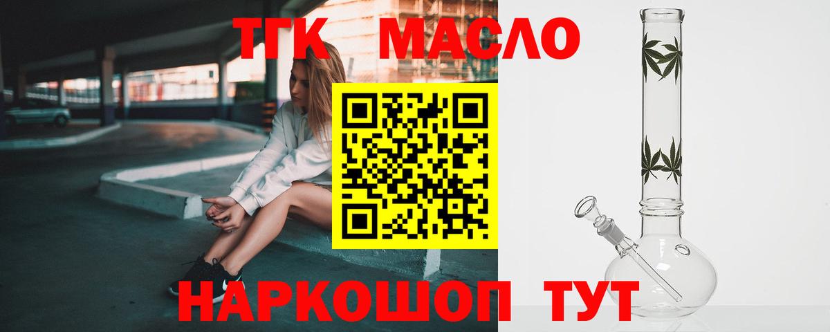 Дистиллят ТГК гашишное масло Ливны